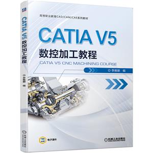 CATIA V5ؼӹ̳(ߵICAD\CAM\CAEϵн̲)