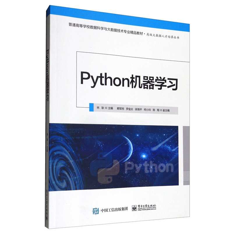 Python机器学习