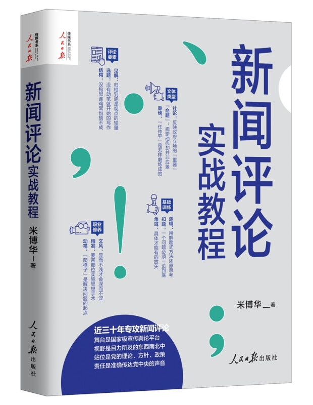 新闻评论实战教程