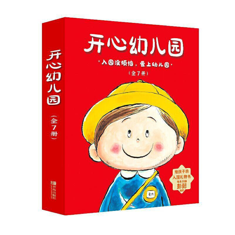 开心幼儿园(全7册)