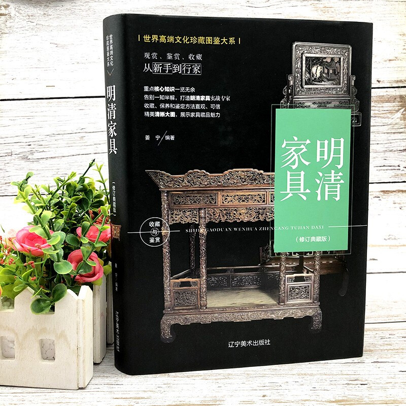 明清家具