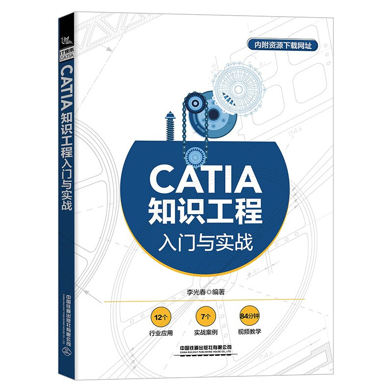 CATIA知识工程入门与实战