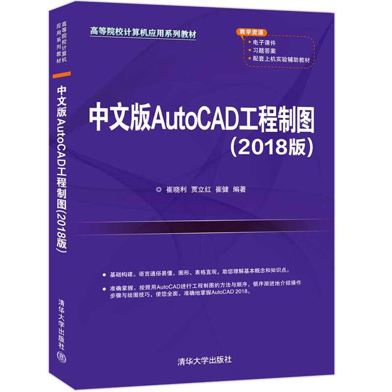 中文版AutoCAD工程制图(2018版)