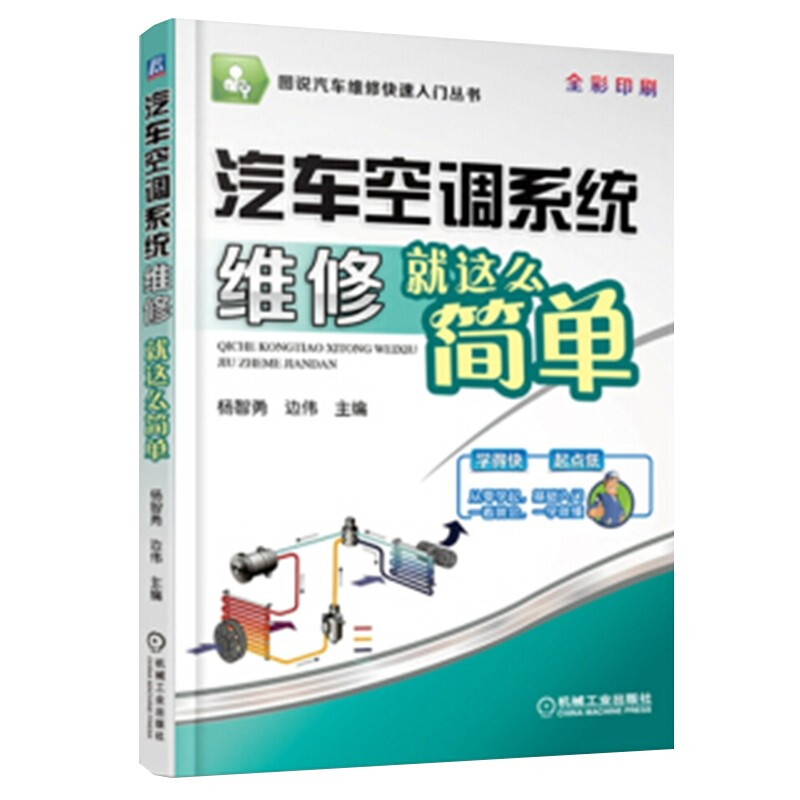 汽车空调系统维修就这么简单
