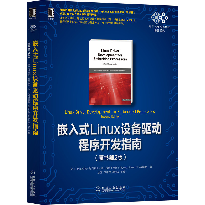 嵌入式Linux设备驱动程序开发指南(原书第2版)
