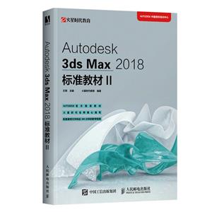 Autodesk 3ds Max 2018׼̲II