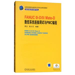 FANUC 0i-D/0i Mate-D ϵͳӵPMC