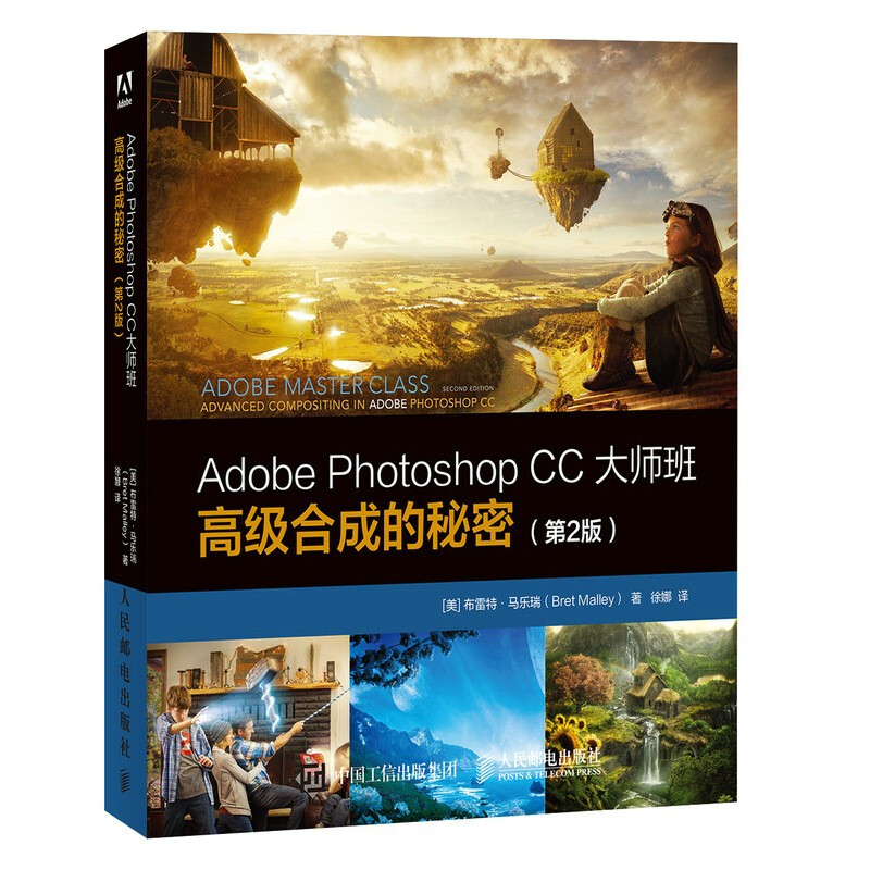 Adobe Photoshop CC大师班 高级合成的秘密(第2版)