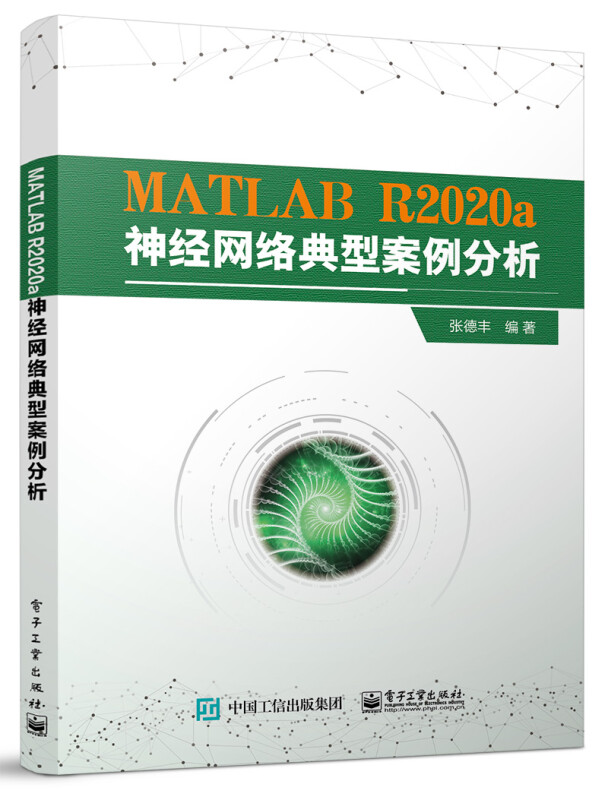 MATLAB R2020a神经网络典型案例分析