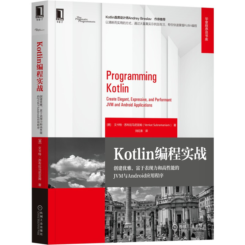 Kotlin编程实战:创建优雅、富于表现力和高性能的JVM与Android应用程序