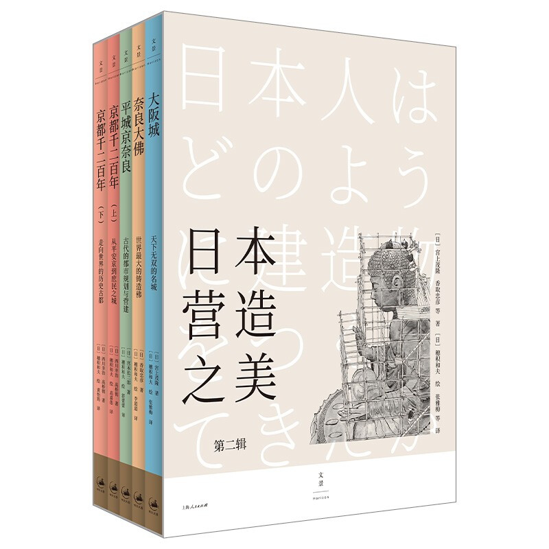 新书--日本营造之美:第二辑