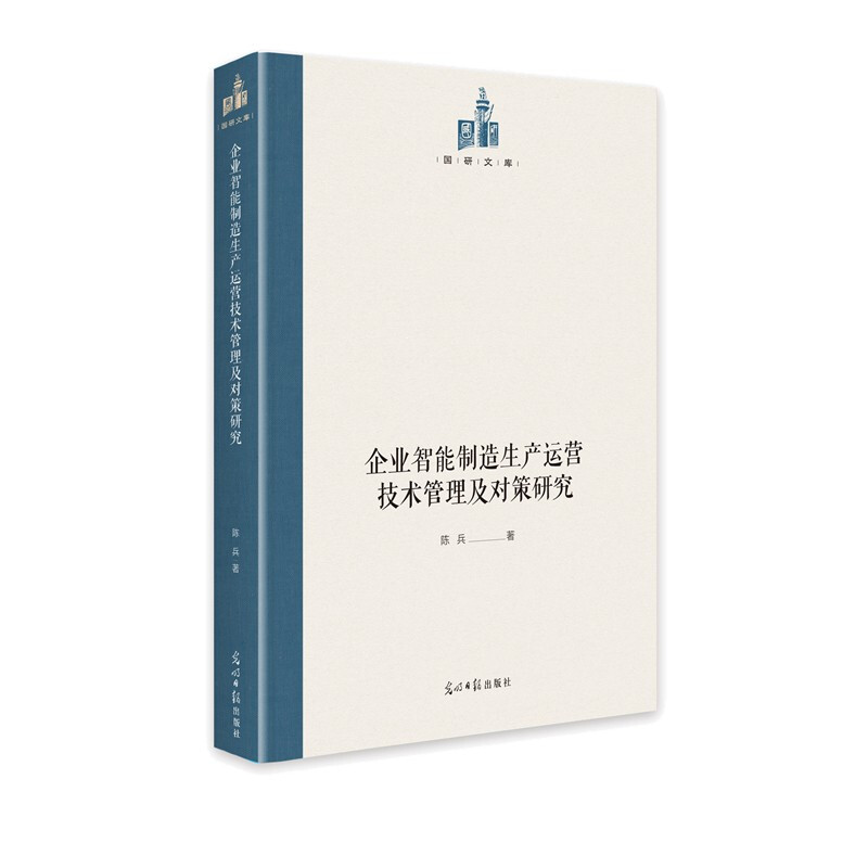 企业智能制造省钱运营技术管理及对策研究