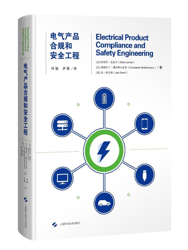 电气产品合规和安全工程