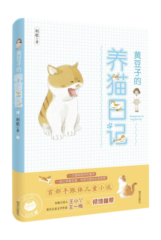 黄豆子的养猫日记