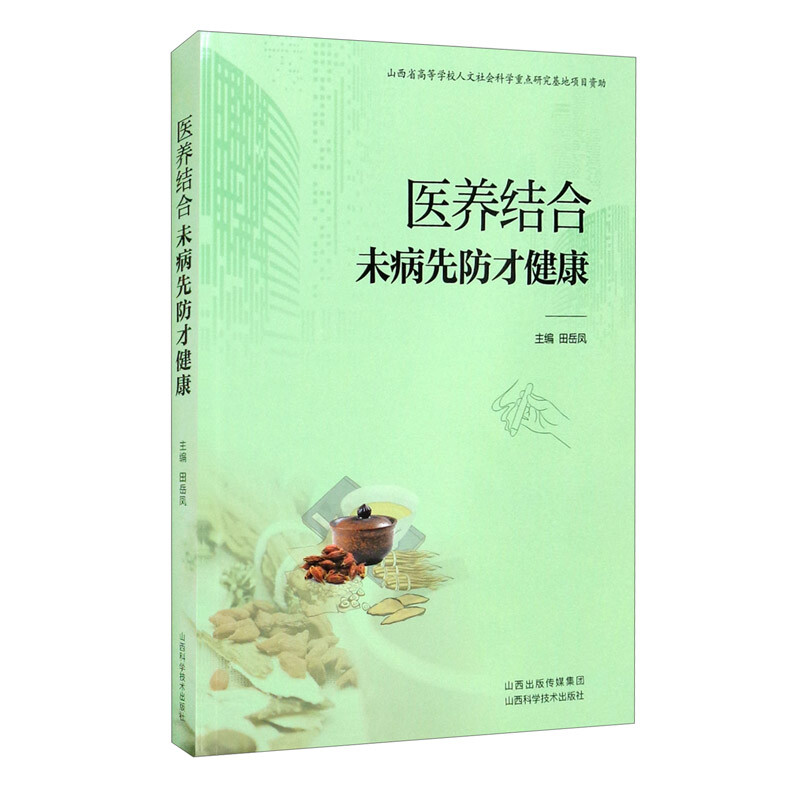 医养结合:未病先防才健康