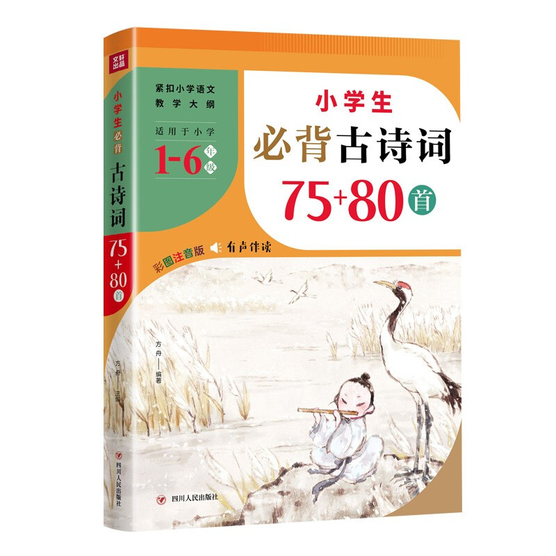 小学生必背古诗词75+80首