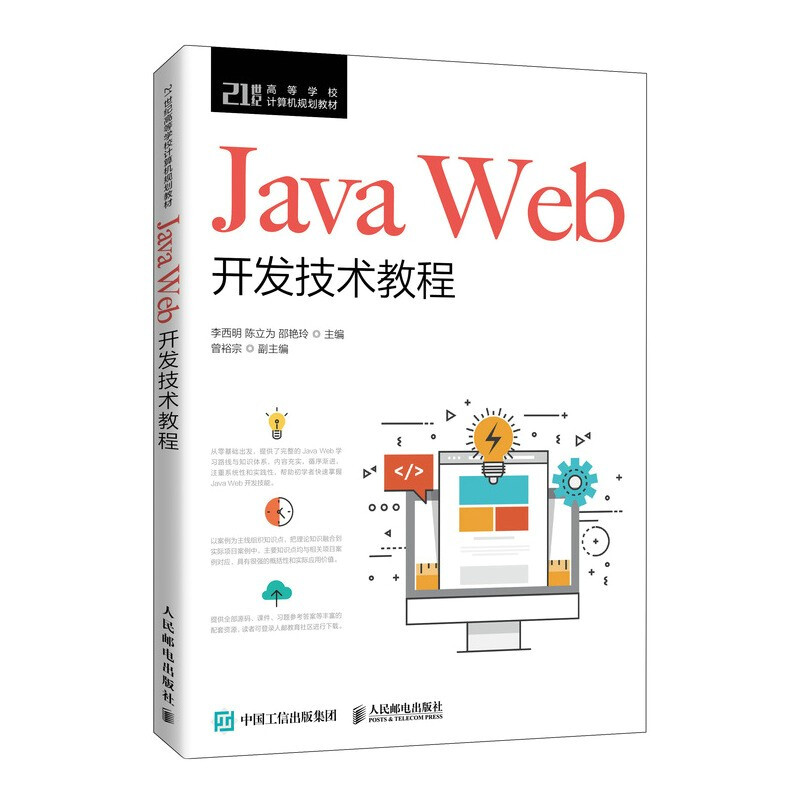 Java Web开发技术教程