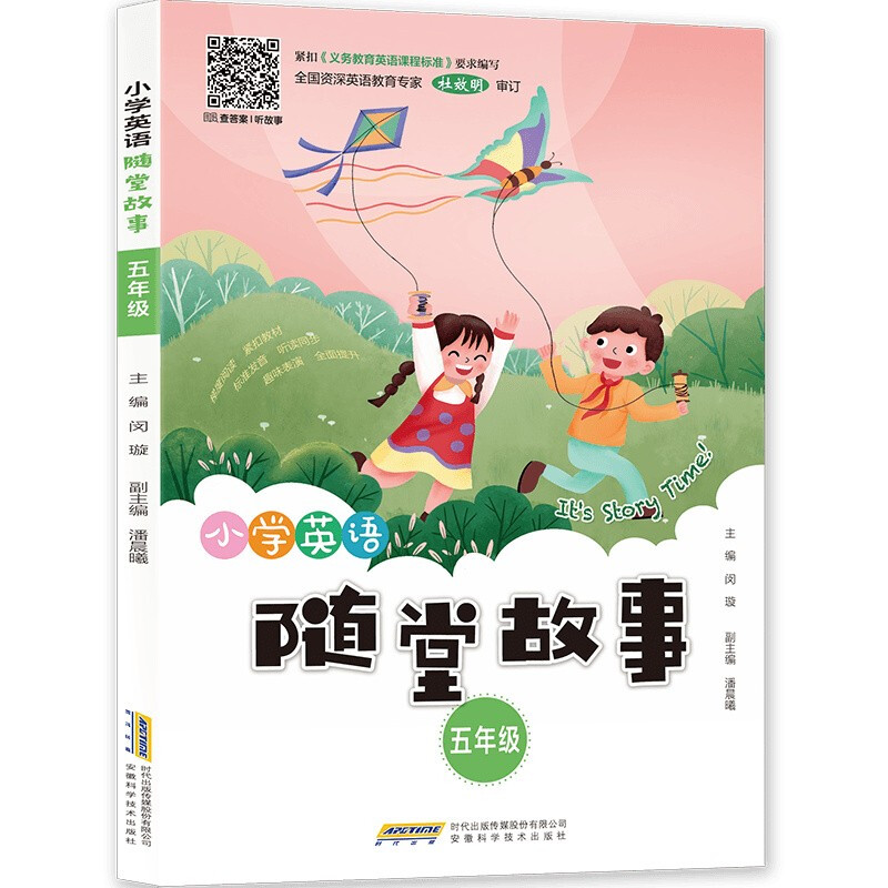 小学英语随堂故事·五年级  (彩图版)