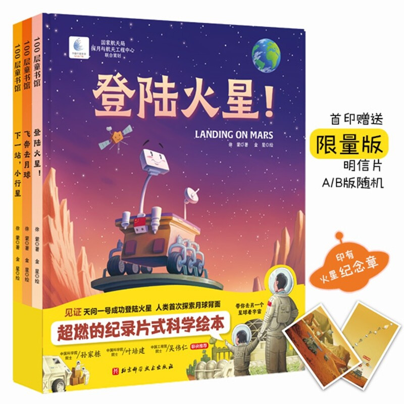 向太空进发·星球探测系列(全3册)(登陆火星！+飞奔去月球+下一站,小行星为中国航天加油！)