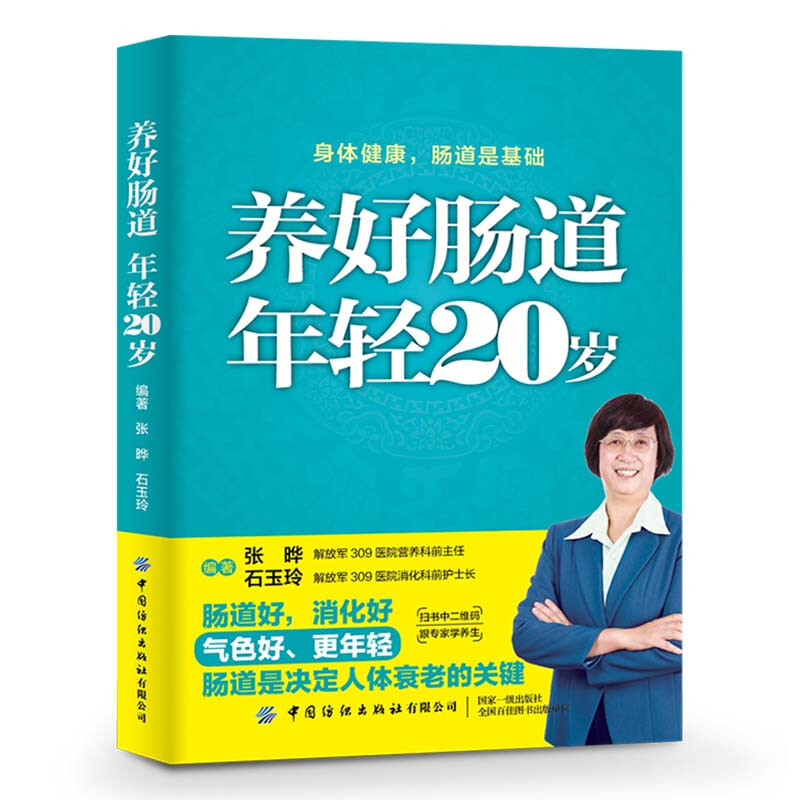 养好肠道 年轻20岁