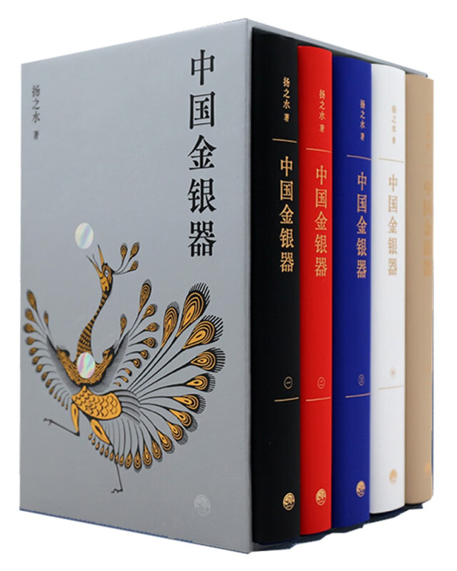 中国金银器(共五卷)