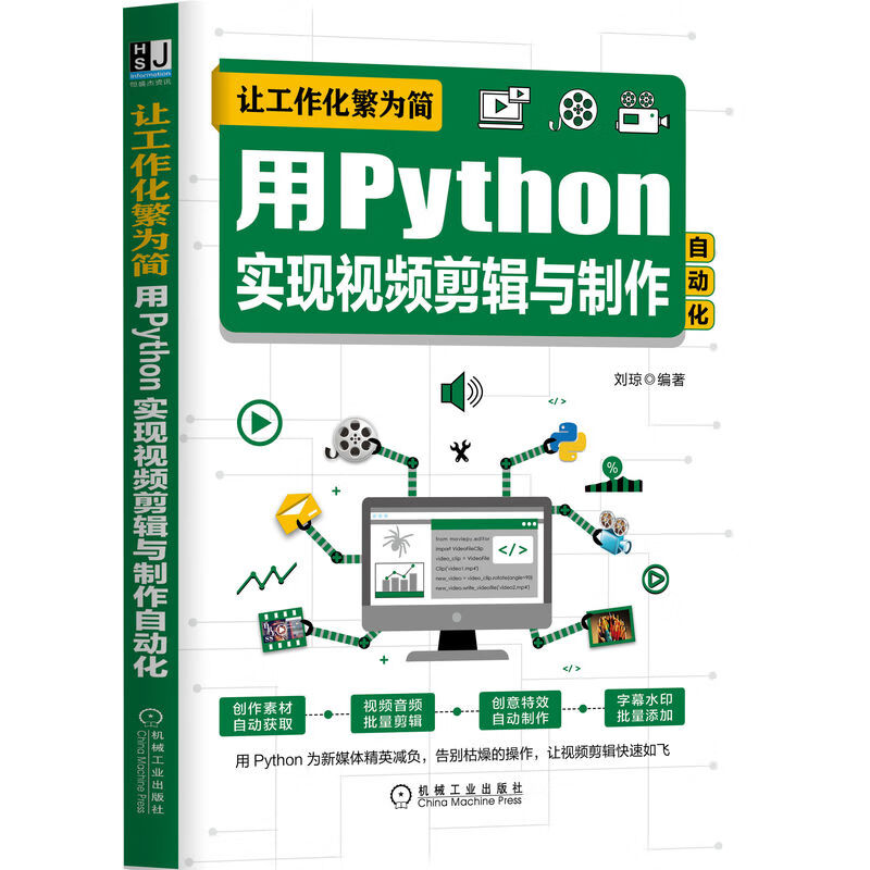 让工作化繁为简:用Python实现视频剪辑与制作自动化