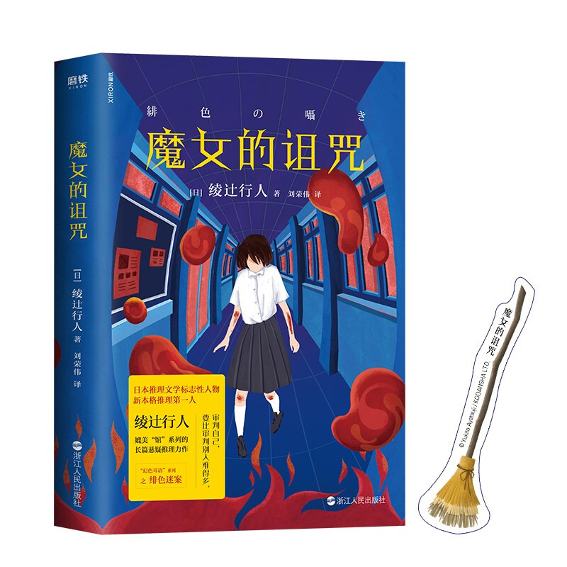 魔女的诅咒