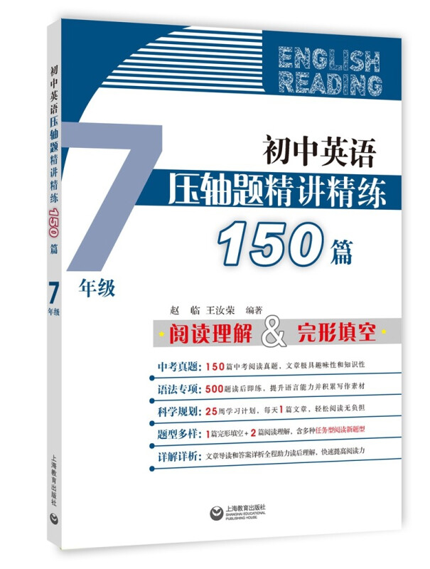 初中英语压轴题精讲精练150篇 7年级