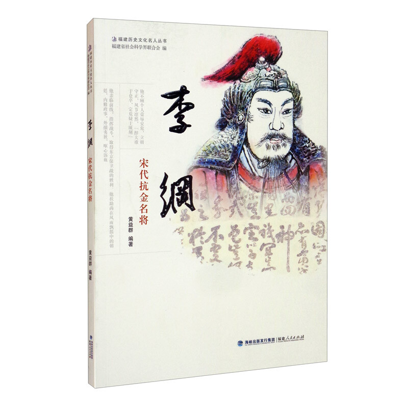 李纲——宋代抗金名将