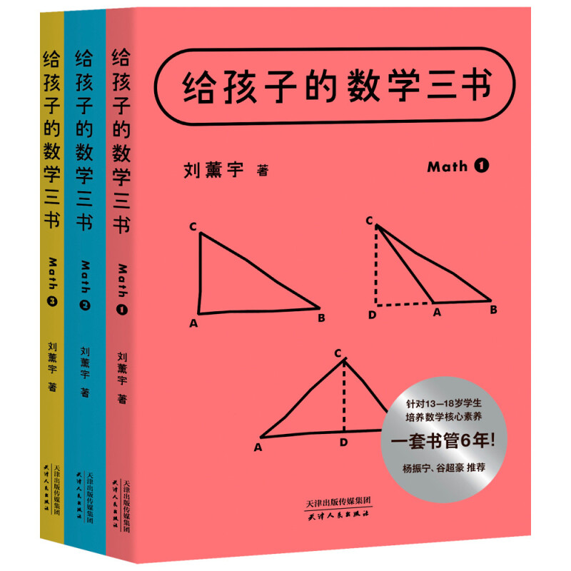 孩子的数学三书(1-3)