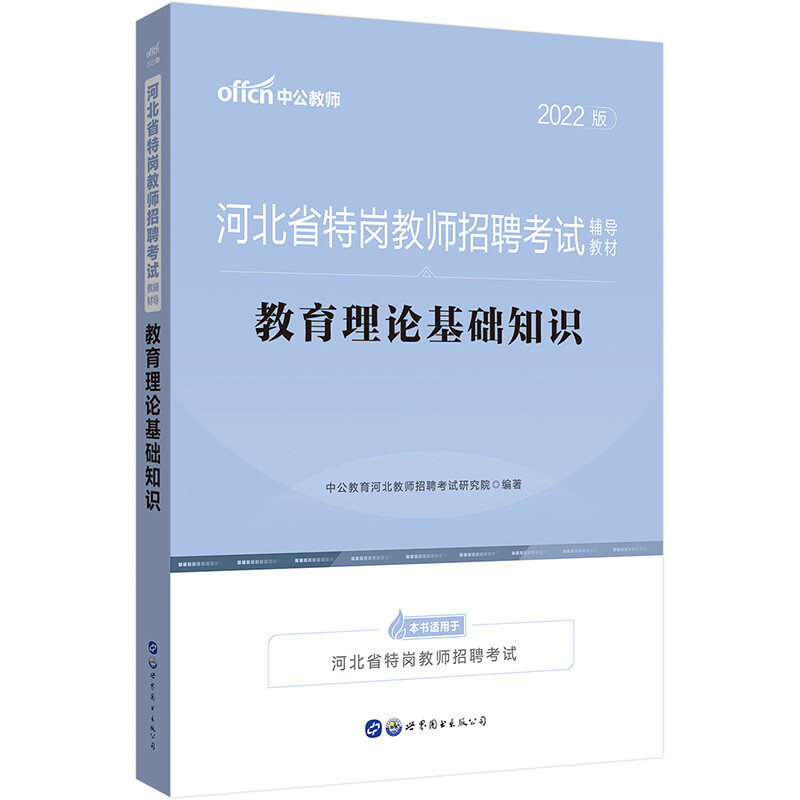 教育理论基础知识 2021版