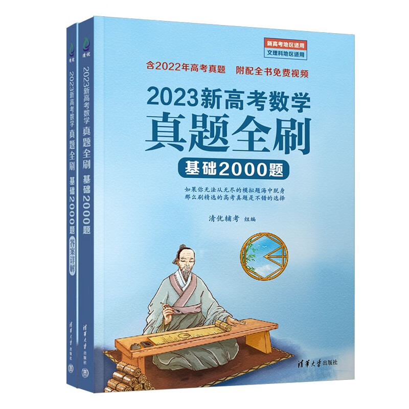 2023新高考数学真题全刷 基础2000题