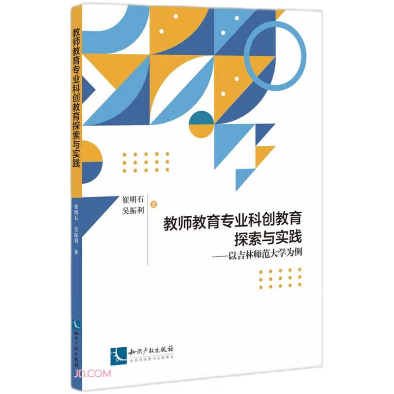 教师教育专业科创教育探索与实践——以吉林师范大学为例