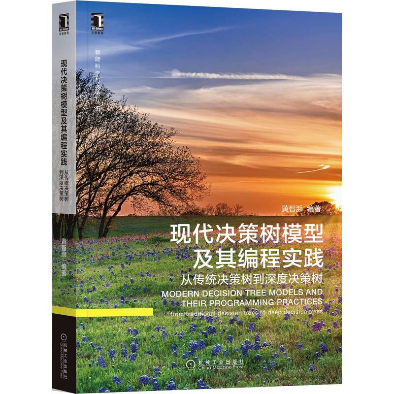 现代决策树模型及其编程实践:从传统决策树到深度决策树