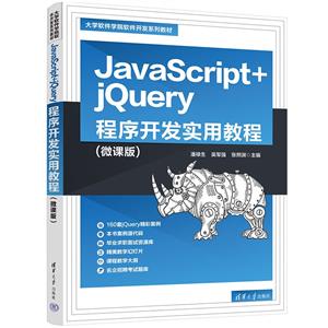 JavaScript+jQuery򿪷ʵý̳(΢ΰѧѧԺϵн̲)