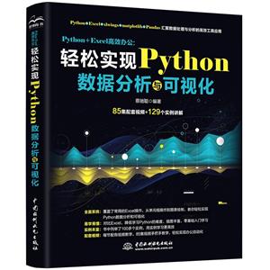 Python+ExcelЧ칫--ʵPythonݷӻ