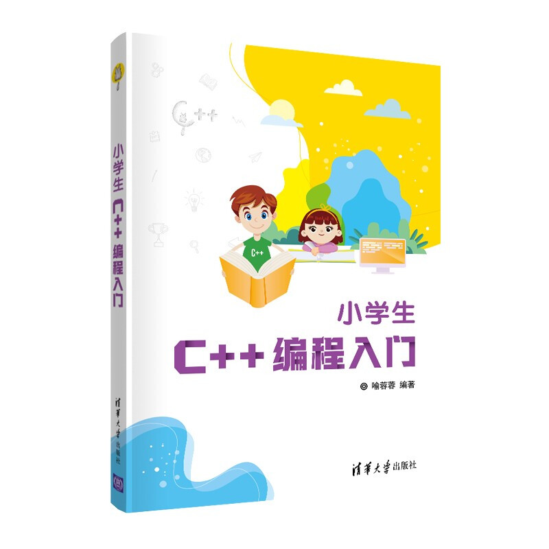 小学生C++编程入门