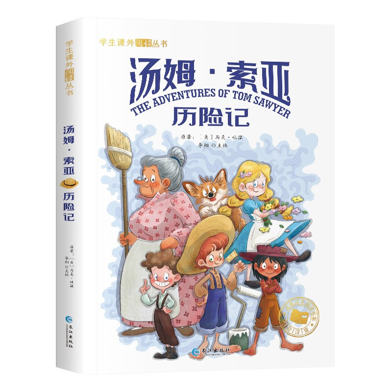 学生课外必读丛书:汤姆索亚历险记(彩绘注音版)