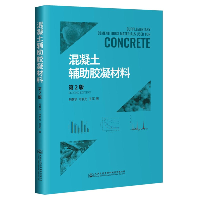 混凝土辅助胶凝材料