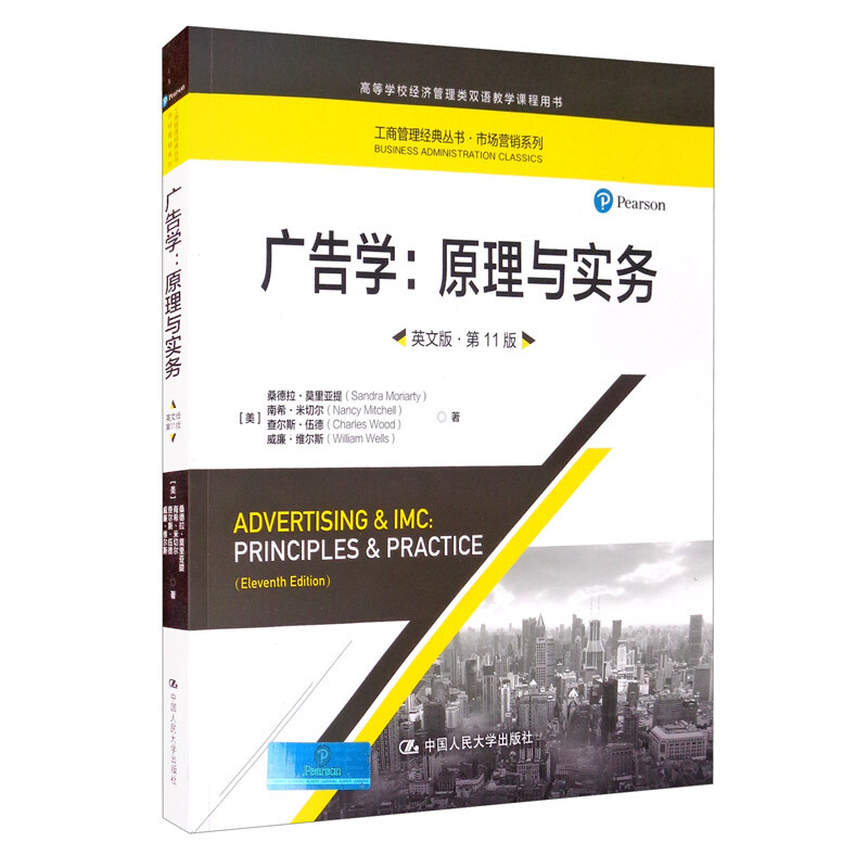 广告学:原理与实务:principles & practice:英文版