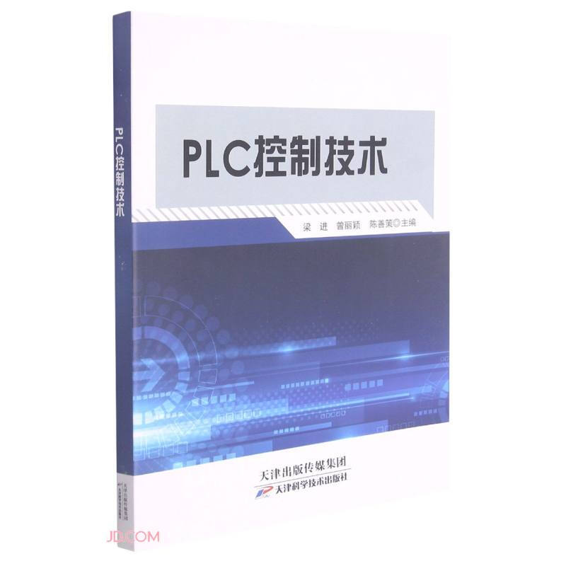 PLC控制技术