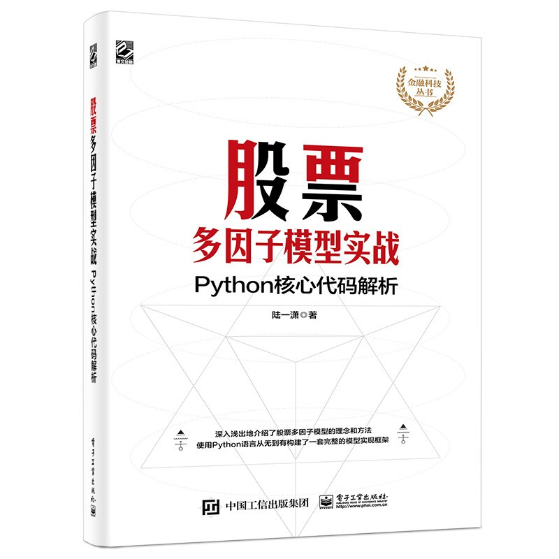 股票多因子模型实战:Python核心代码解析