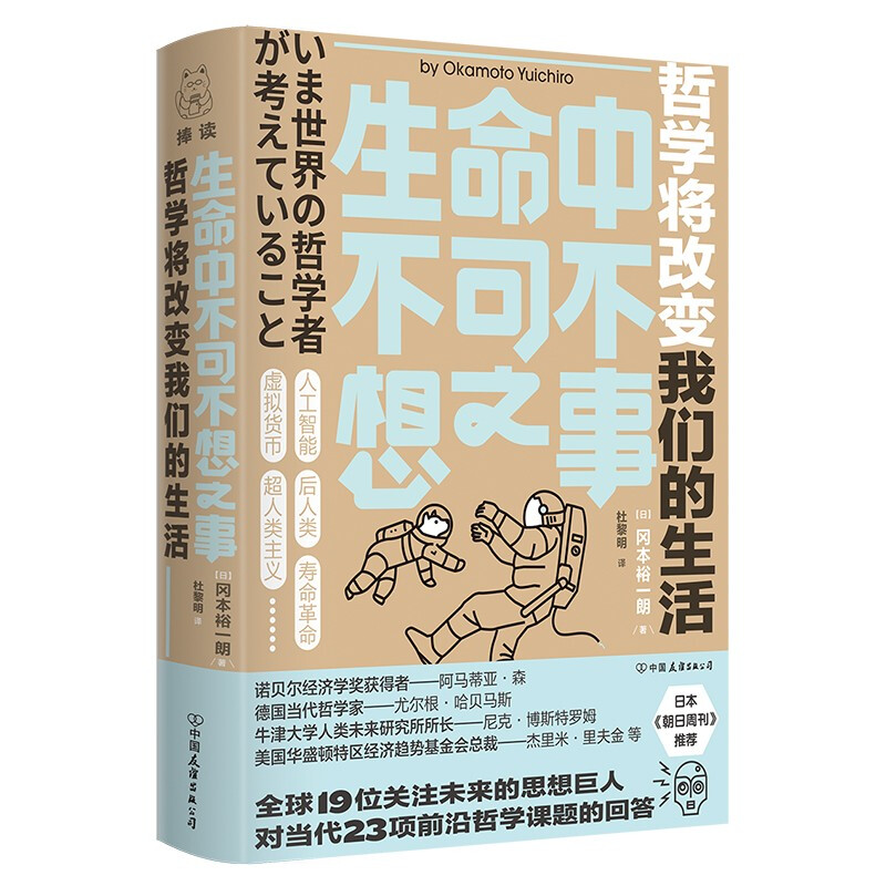 生命中不可不想之事:哲学将改变我们的生活