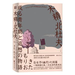 木精:一個(gè)關(guān)于青年時(shí)期和追憶的故事