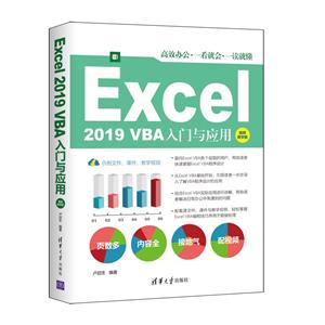 Excel2019VBAӦáƵѧ桿