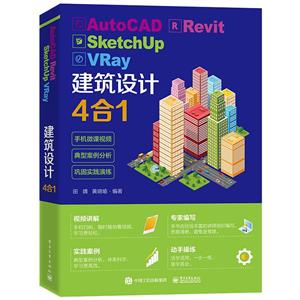 AutoCAD Revit SketchUp VRay41