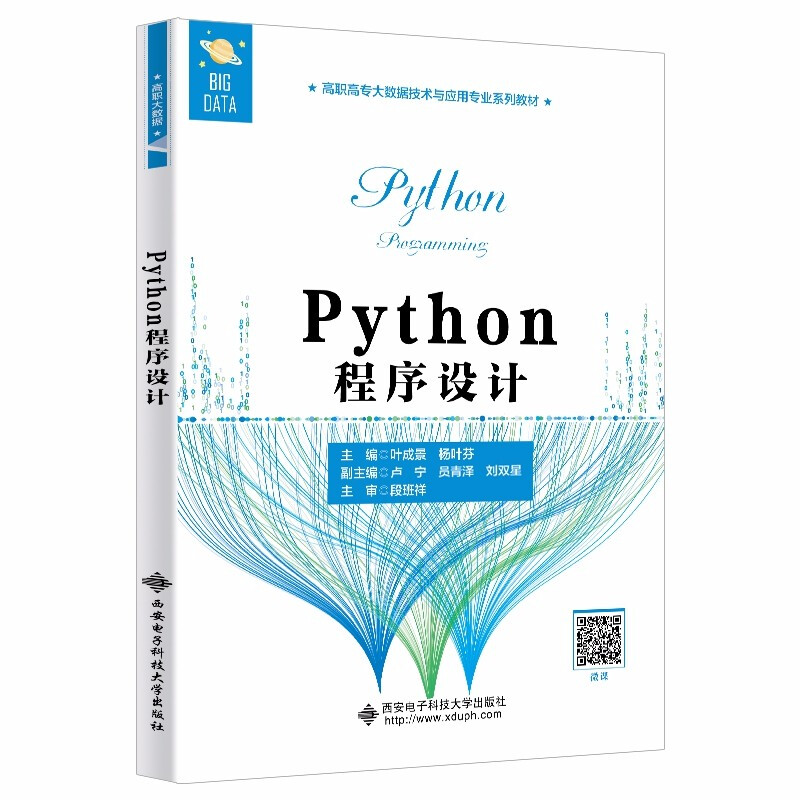 Python程序设计