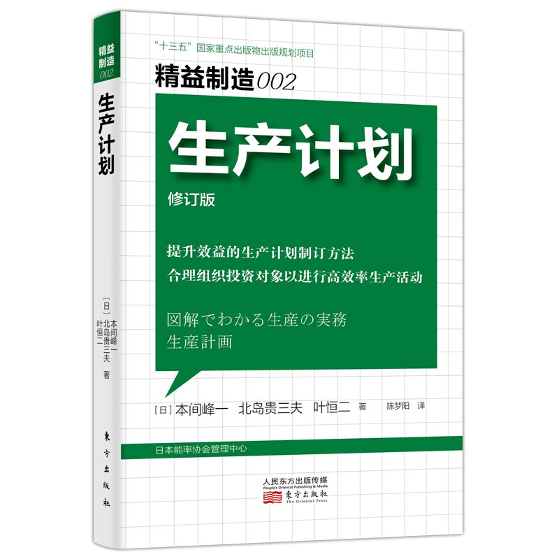 精益制造002:生产计划 修订版