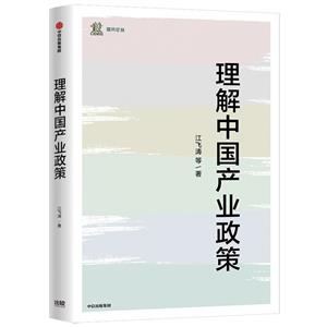 理解中國(guó)產(chǎn)業(yè)政策