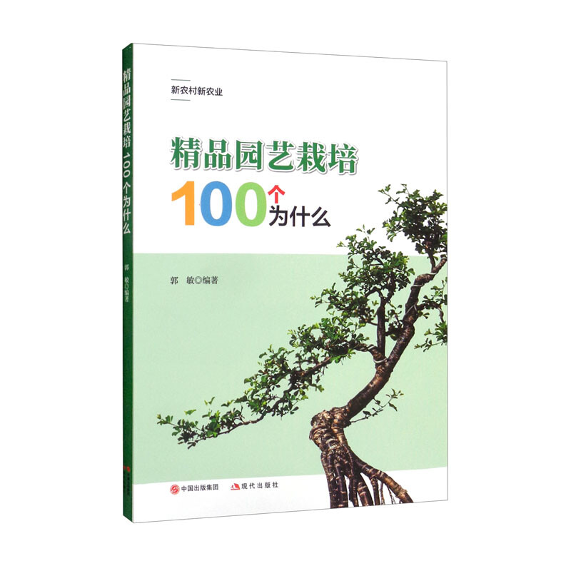 精品园艺栽培100个为什么